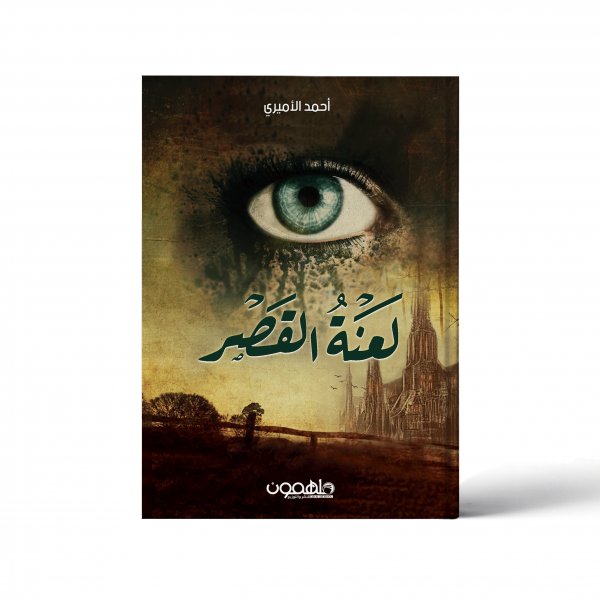 The curse of the palace